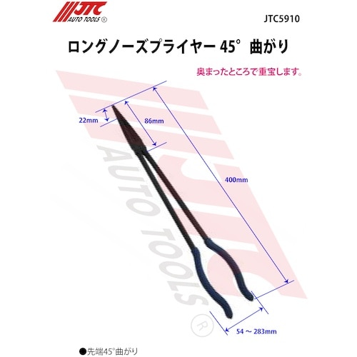 JTC ロングノーズプライヤー45°曲がり