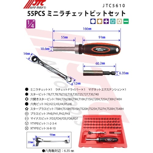 JTC 55PCSミニラチェットビットセット