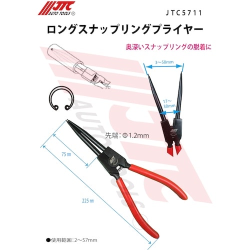JTC ロングスナップリングプライヤー