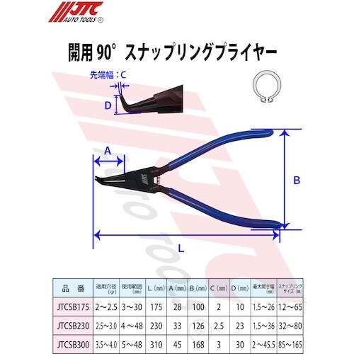 JTC 開用90°スナップリングプライヤー