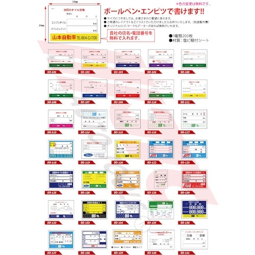 JTC オイル交換ステッカー 200枚