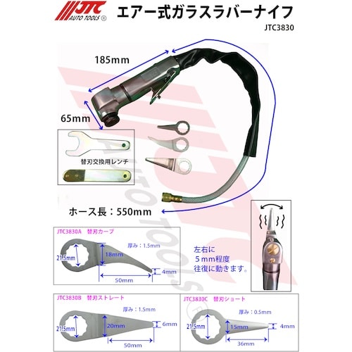 JTC エアー式ガラスラバーナイフ
