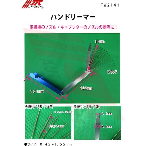 JTC ハンドリーマー