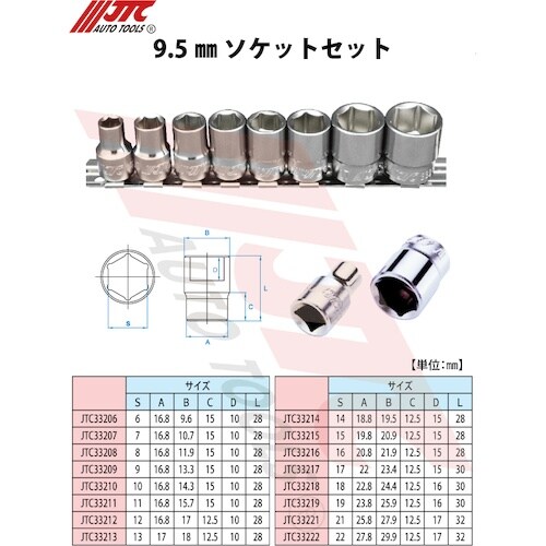 JTC 9.5mm 6ポイント ソケット(ミリ)