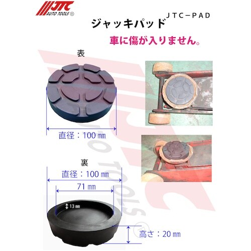 JTC ジャッキパッド