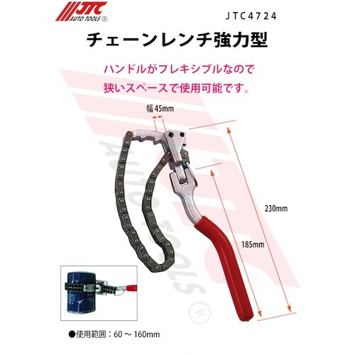 JTC チェーンレンチ 強力型
