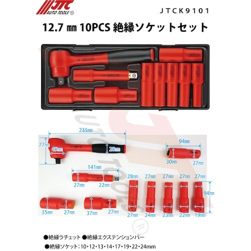 JTC 12.7mm 10PCS 絶縁ソケットセッ