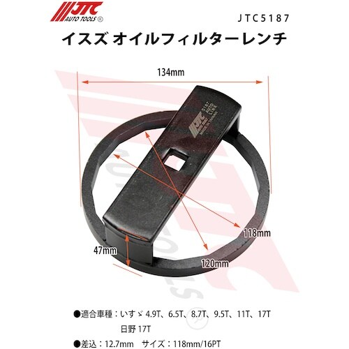 JTC イスズ オイルフィルターレンチ