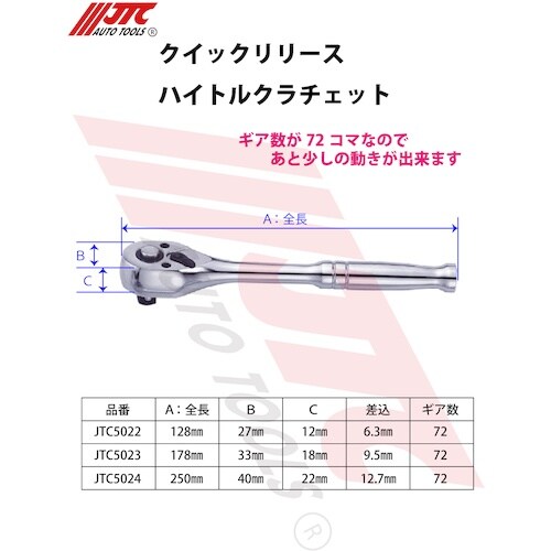 JTC クイックリリース ハイトルクラチェット