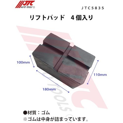 JTC リフトパッド 4個入り