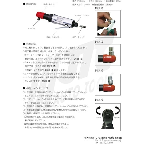 JTC 首振りエアーラチェット