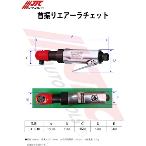 JTC 首振りエアーラチェット