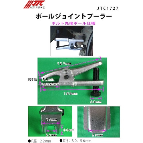 JTC ボールジョイントプーラー