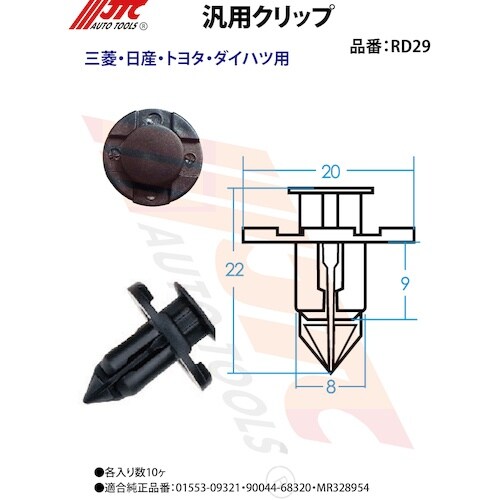 JTC 汎用クリップ(10ケ入り)