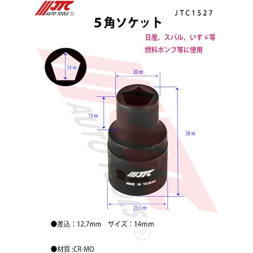 JTC 5角ソケット 14mm