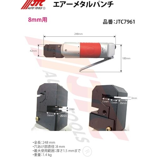 JTC エアーメタルパンチ