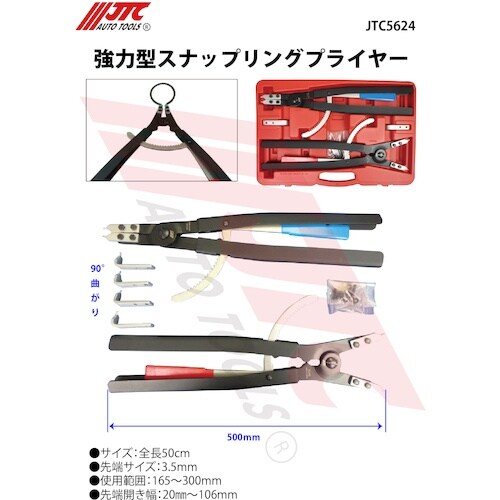 JTC 強力型スナップリングプライヤー