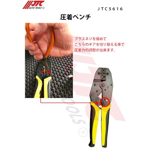 JTC 圧着ペンチ