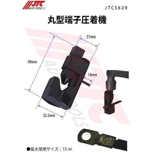 JTC 丸型端子圧着機
