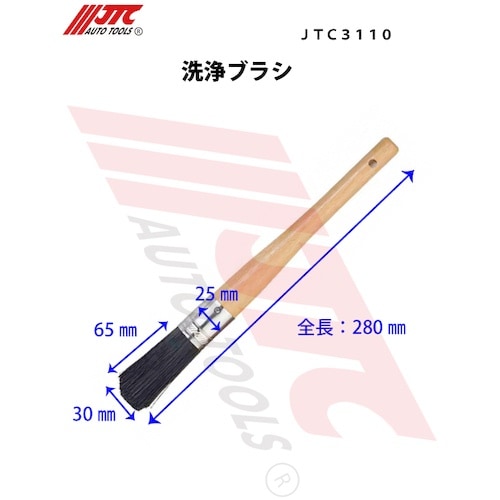 JTC 洗浄ブラシ