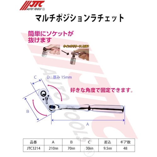 JTC マルチポジションラチェット