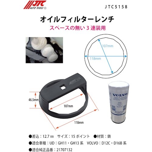 JTC オイルフィルターレンチ