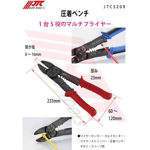 JTC 圧着ペンチ