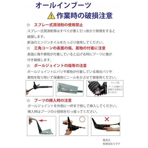 JTC ステアリングブーツAタイプ1個