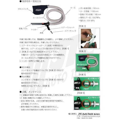 JTC エアー掃除機