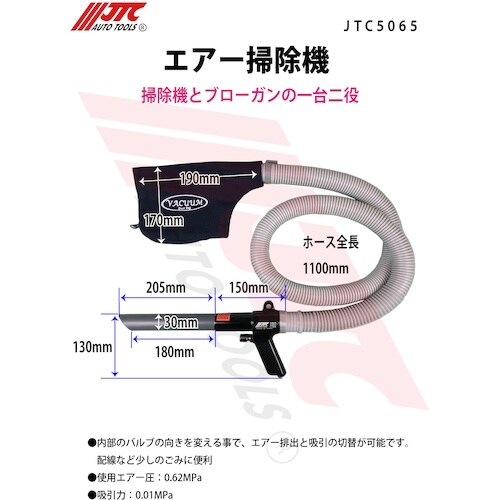 JTC エアー掃除機