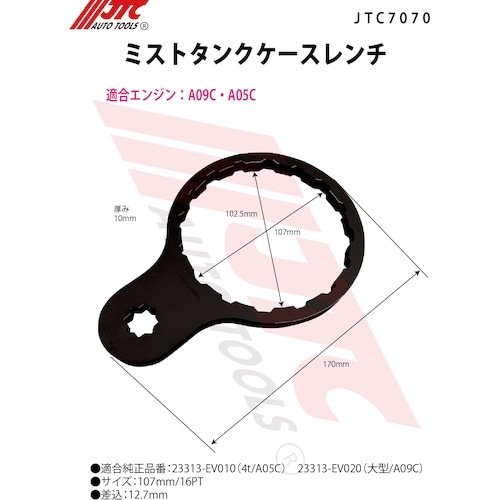 JTC ミストタンクケースレンチ
