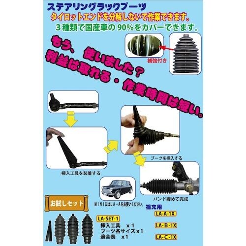 JTC ステアリングブーツBタイプ1個