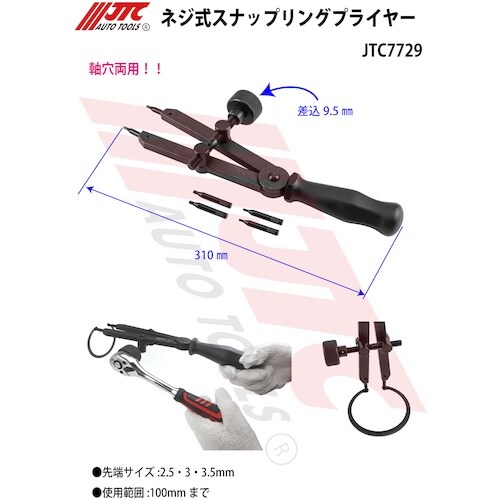 JTC ネジ式スナップリングプライヤー