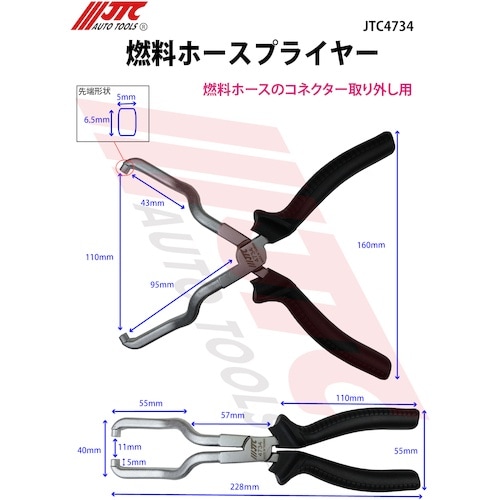 JTC 燃料ホースプライヤー