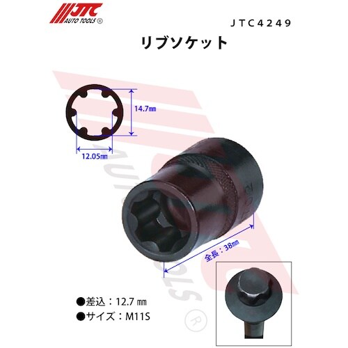 JTC リブソケット