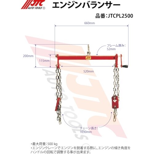 JTC エンジンバランサー