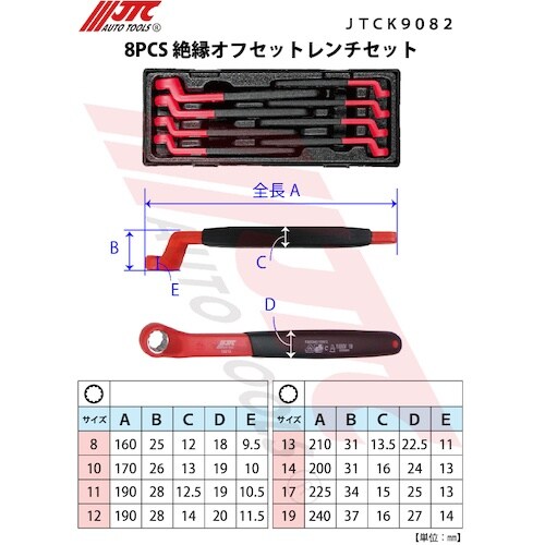 JTC 8PCS 絶縁オフセットレンチセット