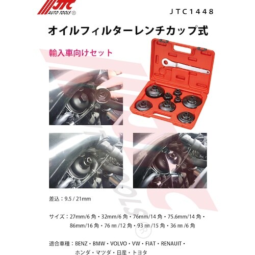 JTC オイルフィルターレンチカップ式