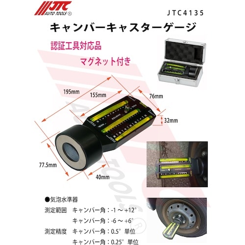 JTC キャンバーキャスターゲージ
