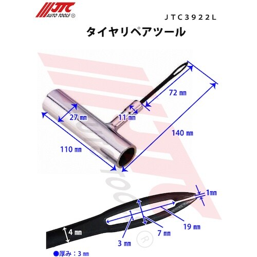 JTC タイヤリペアツール