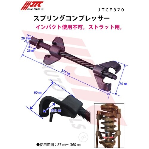 JTC スプリングコンプレッサー