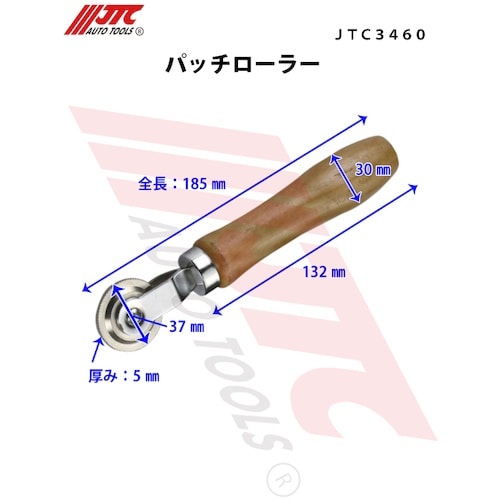 JTC パッチローラー