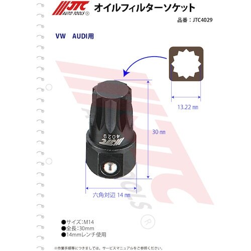 JTC オイルフィルターソケット