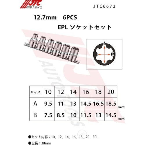 JTC 12.7mm 6PCS EPLソケットセッ