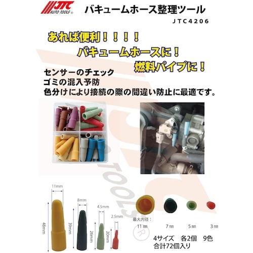 JTC バキュームホース整理ツール