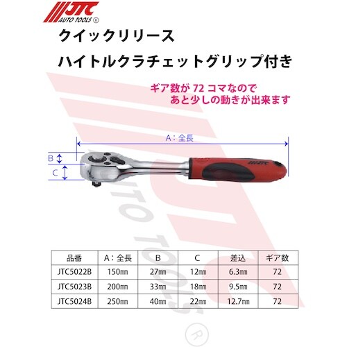 JTC クイックリリース ハイトルクラチェットグリ