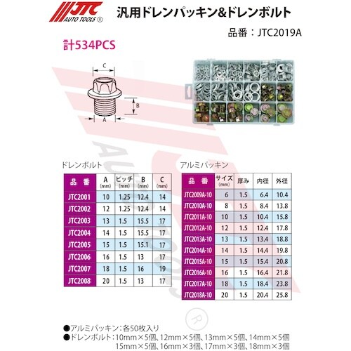 JTC ドレンボルト16mm 10個入り