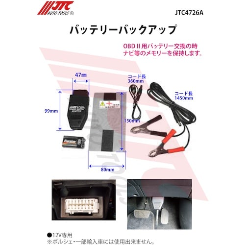 JTC バッテリーバックアップ