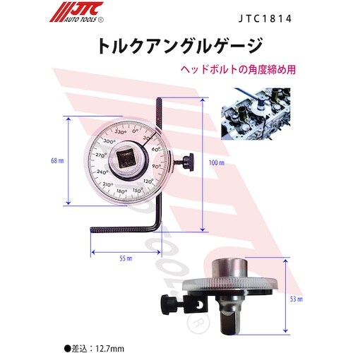 JTC トルクアングルゲージ