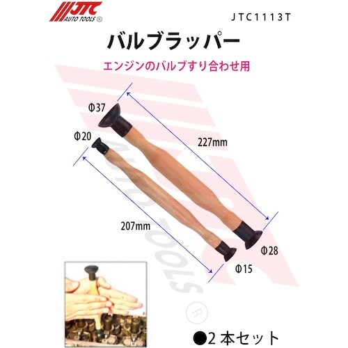 JTC バルブラッパー